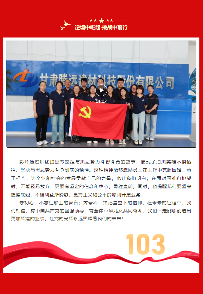 甘肅騰遠建材｜ 傳承初心，賡續榮光