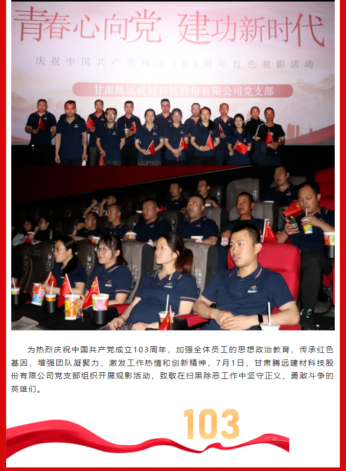 甘肅騰遠建材｜ 傳承初心，賡續榮光