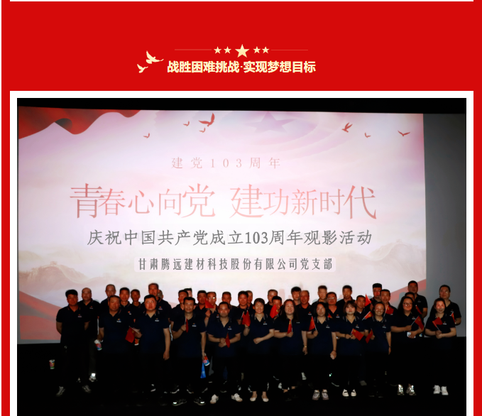 甘肅騰遠建材｜ 傳承初心，賡續榮光